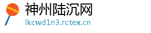 神州陆沉网